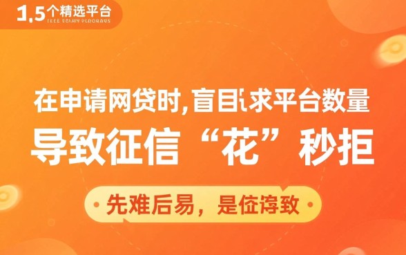 网贷用几个平台比较好通过审核