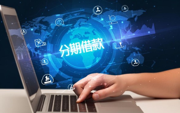 正规的分期借款平台是哪个公司