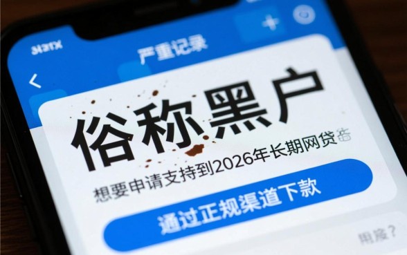 黑户可过的网贷2026年还款