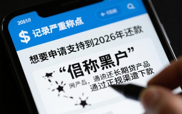 黑户可过的网贷2026年还款