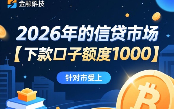 下款口子额度10005000