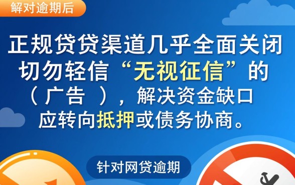 网贷逾期 还能借的口子有哪些