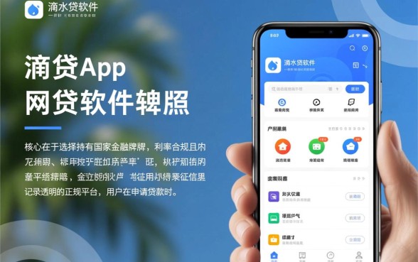 像滴水贷app一样的网贷软件