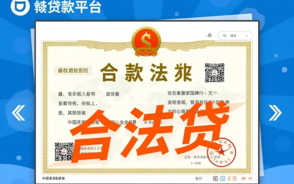 网上有哪些贷款平台是合法的呢