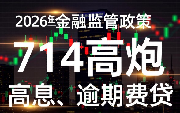 714贷款平台有哪些2026