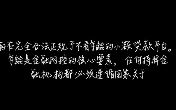 不看年龄的小额贷款平台有哪些