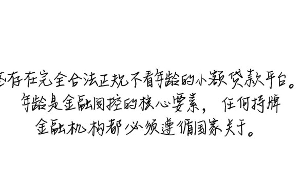 不看年龄的小额贷款平台有哪些