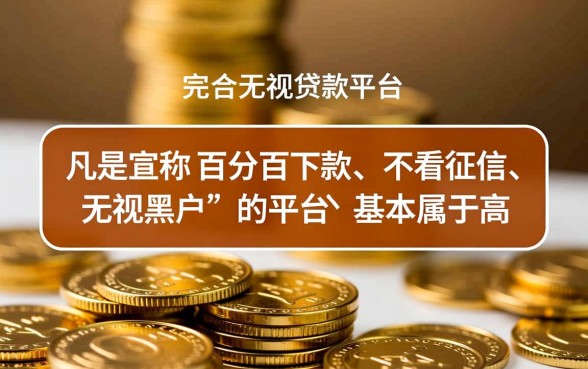 哪个贷款平台无视黑户可以下款