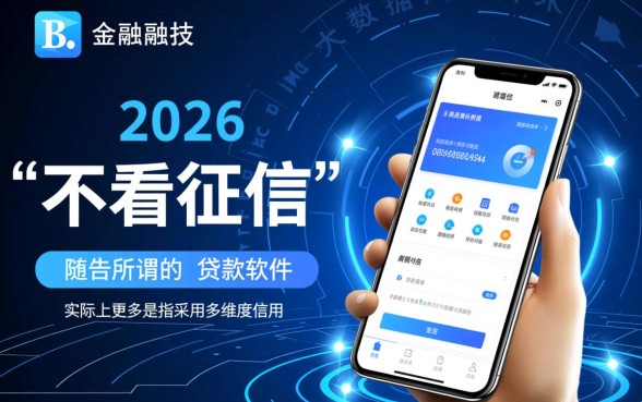 有什么可以不看征信的贷款软件