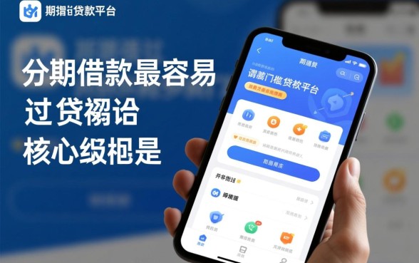 分期借款最容易通过的贷款平台有哪些