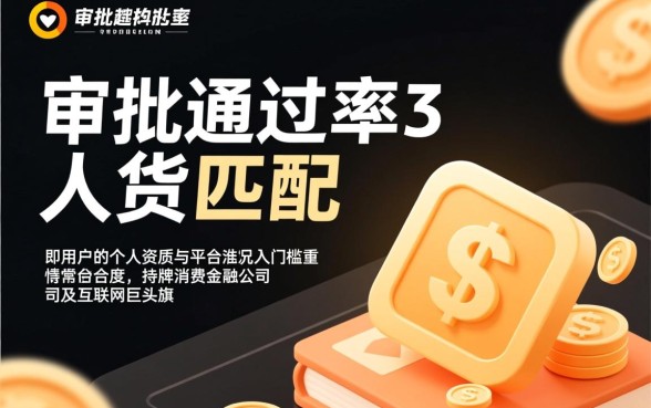 哪个网贷成功率高容易通过审批