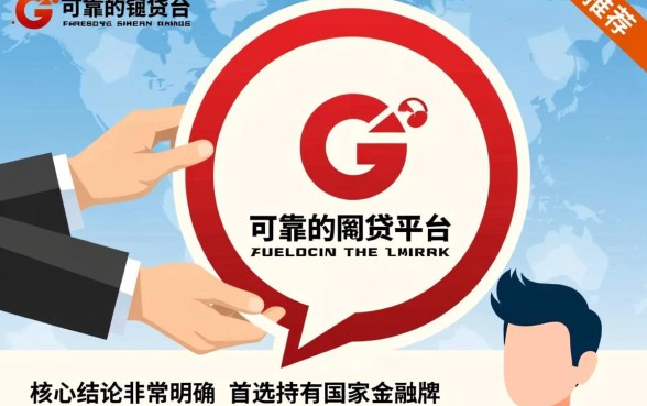 有哪些可靠的网贷平台可以推荐