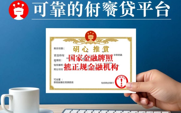 有哪些可靠的网贷平台可以推荐