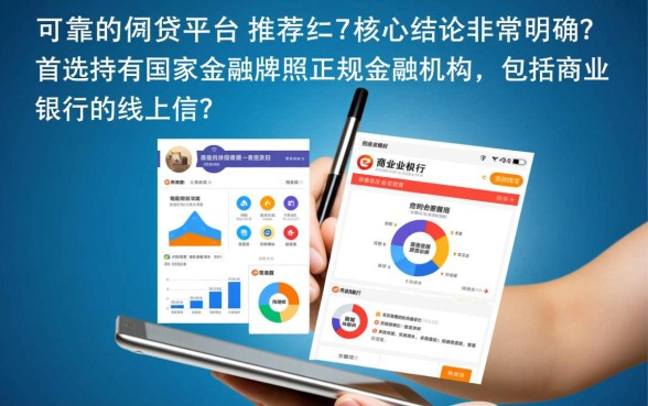 有哪些可靠的网贷平台可以推荐