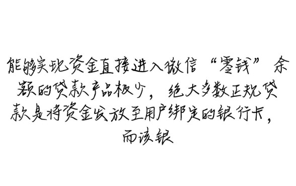可以直接贷款到微信的应用软件有哪些