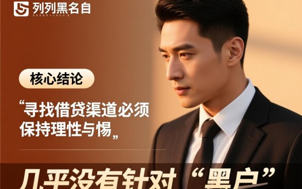 黑户哪个软件能贷款最容易通过