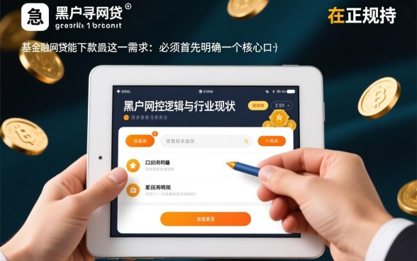 黑户网贷能下款的口子最新