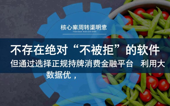 推荐一个不被拒的小额贷款软件