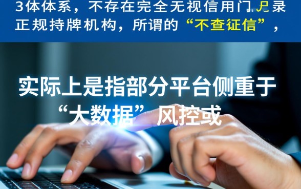 哪个平台容易放款不查征信记录