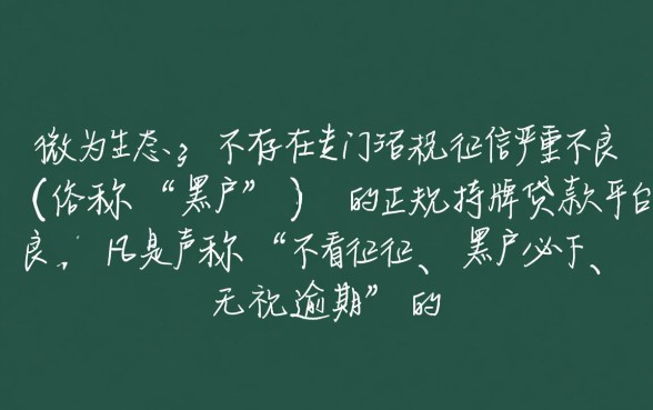 黑户微信贷款哪个平台是正规的