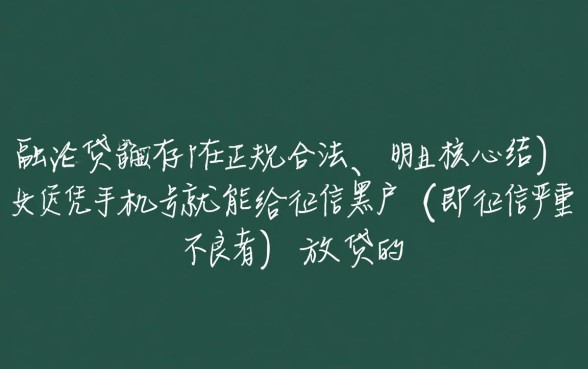 黑户靠手机号借钱的软件有哪些