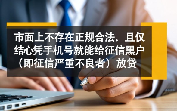 黑户靠手机号借钱的软件有哪些