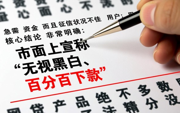 黑户急需用钱能下款吗