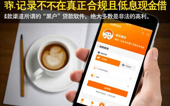 黑户类似现金借款的软件有哪些