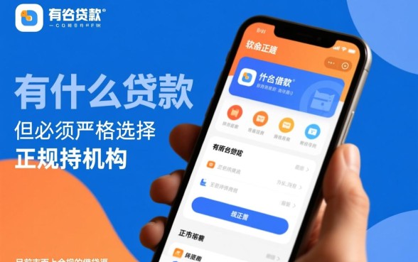 有没有什么贷款的软件可以借钱