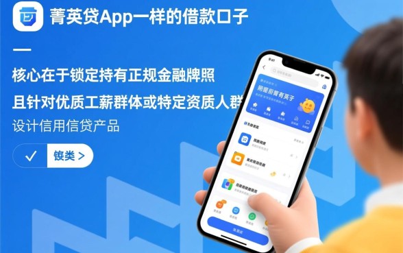 像菁英贷app一样的借款口子有哪些