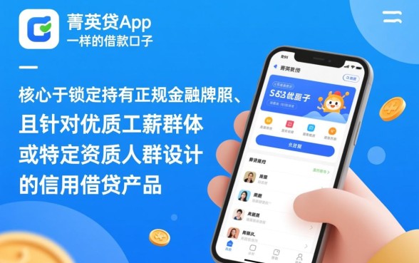 像菁英贷app一样的借款口子有哪些