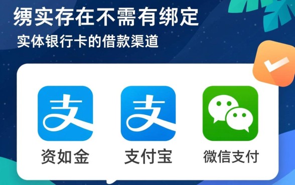 有没有不需要银行卡的借款平台