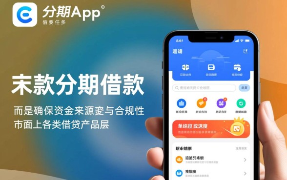 像来分期app一样的借款软件