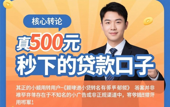 500元秒下的贷款口子有哪些