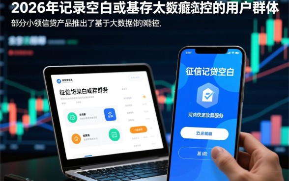 黑户秒过500元的小贷app靠谱吗