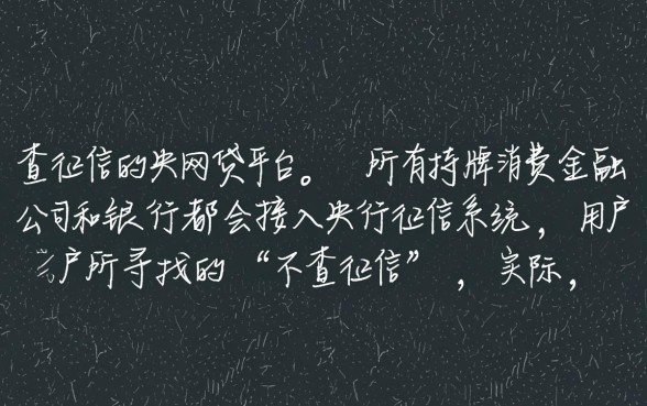 不查征信报告的网贷平台有哪些