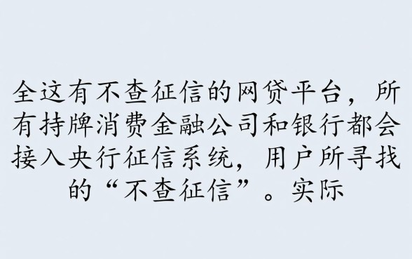 不查征信报告的网贷平台有哪些
