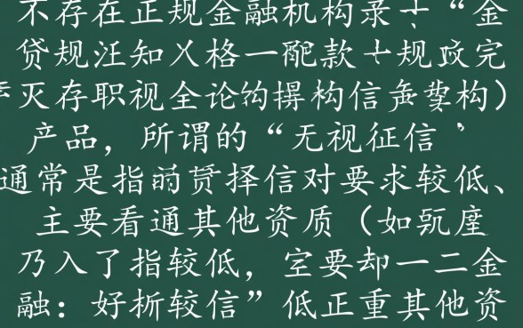 无视征信信用工作的贷款有哪些