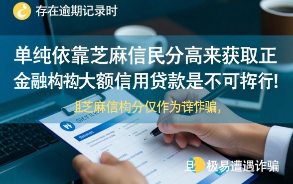 征信有逾期靠芝麻信用能贷款吗