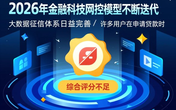 综合评分不足能下款的网贷平台有哪些