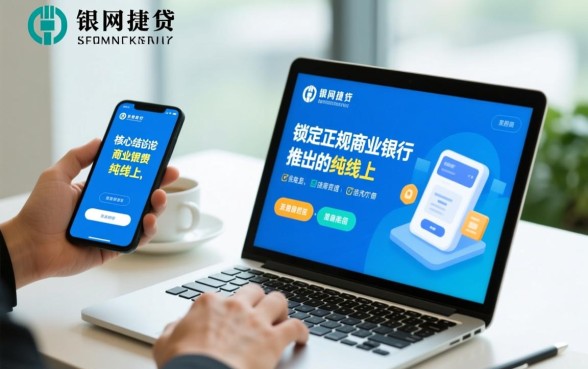 类似农行网捷贷一样的网贷口子