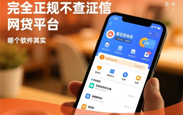 不查征信的网贷平台是哪个软件