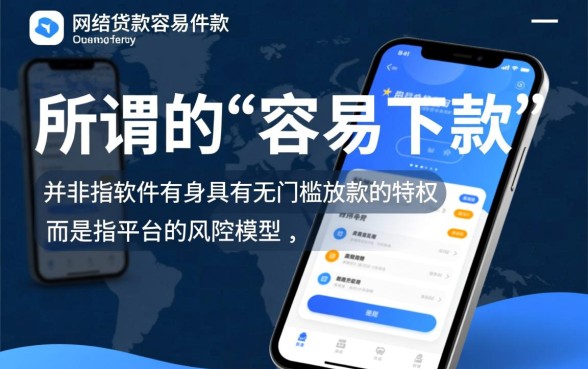 网贷容易下款的软件有哪些