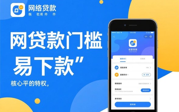 网贷容易下款的软件有哪些
