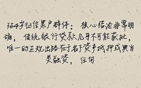 黑户53岁可以办理什么贷款呢