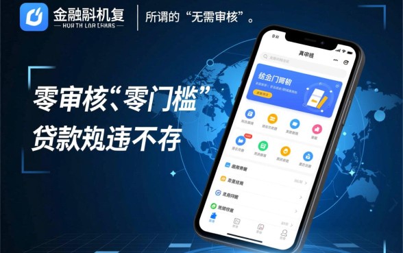 无需审核的贷款软件有哪些平台