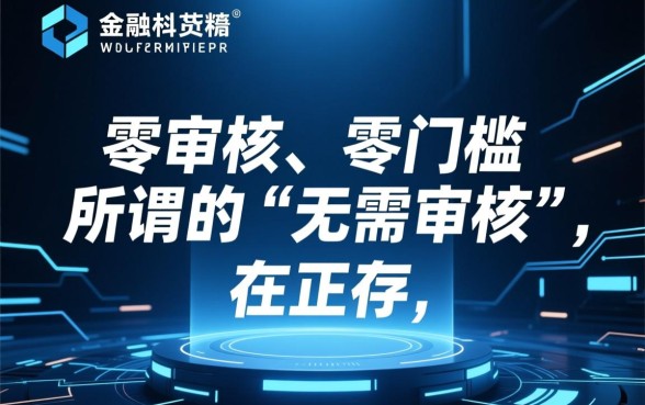 无需审核的贷款软件有哪些平台