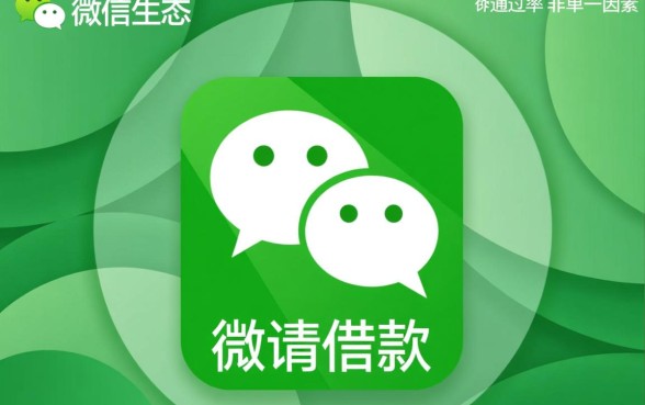 哪个平台借款容易通过微信申请