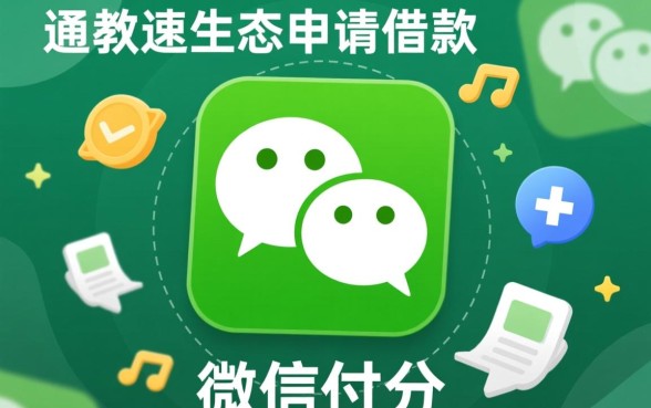 哪个平台借款容易通过微信申请
