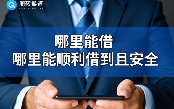 小额借钱软件哪个最好借到钱